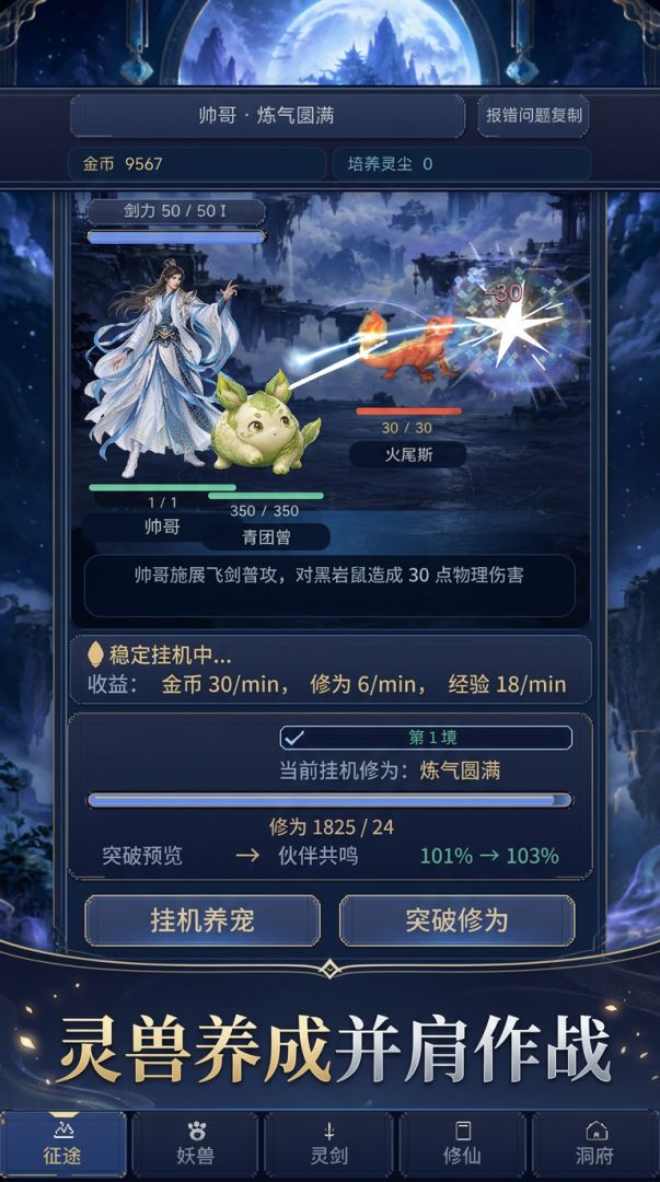 梦幻修仙：挂机养宠打书游戏截图