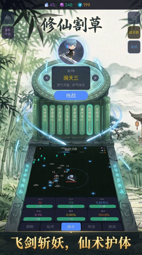 修仙割草游戏截图