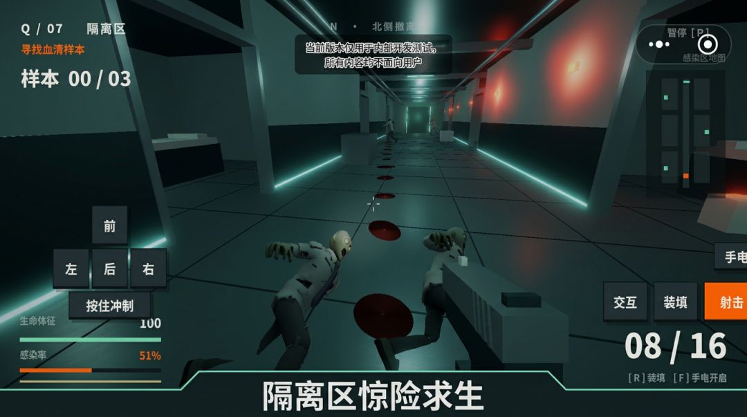 零号感染游戏截图