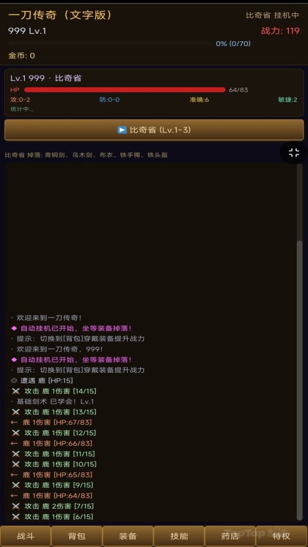 一刀传奇游戏截图