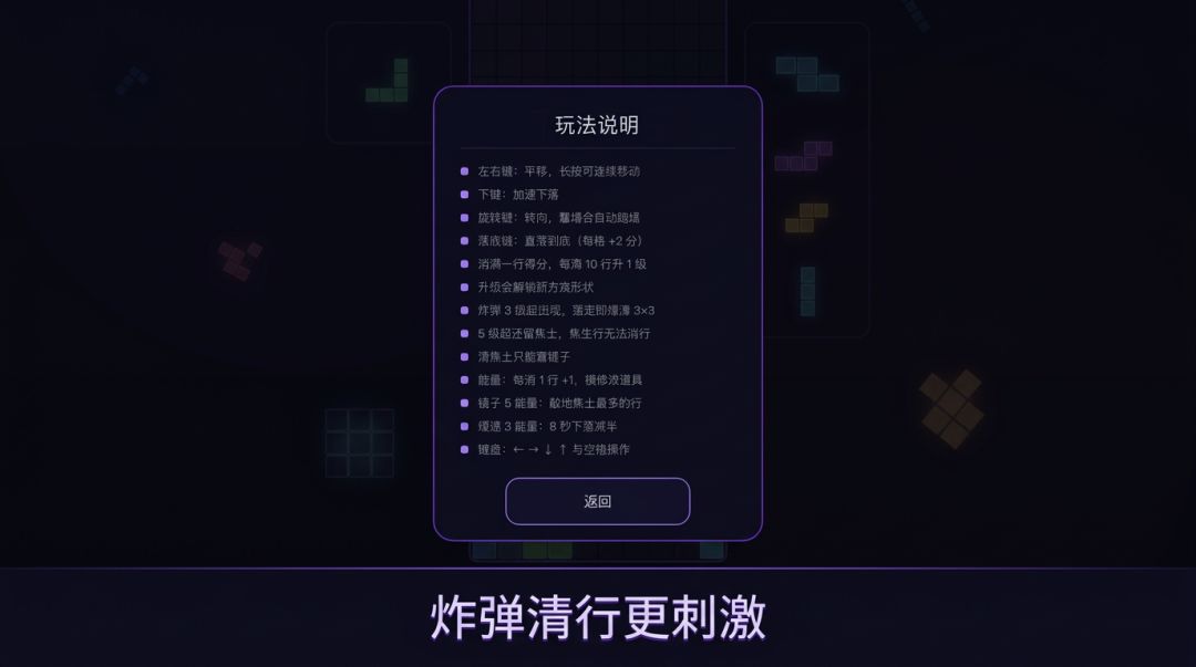 俄罗斯方块游戏截图