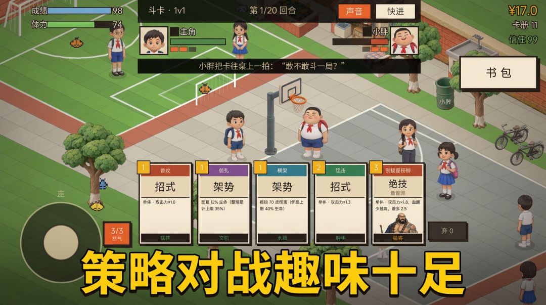 回忆小学生活游戏截图