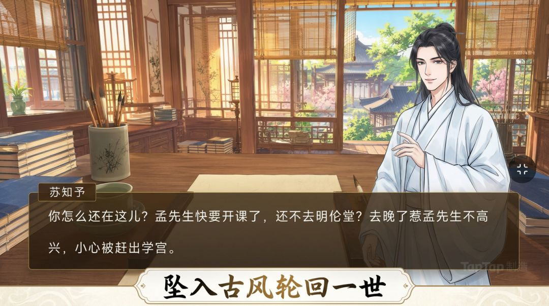 谋遇:浮生轮回游戏截图
