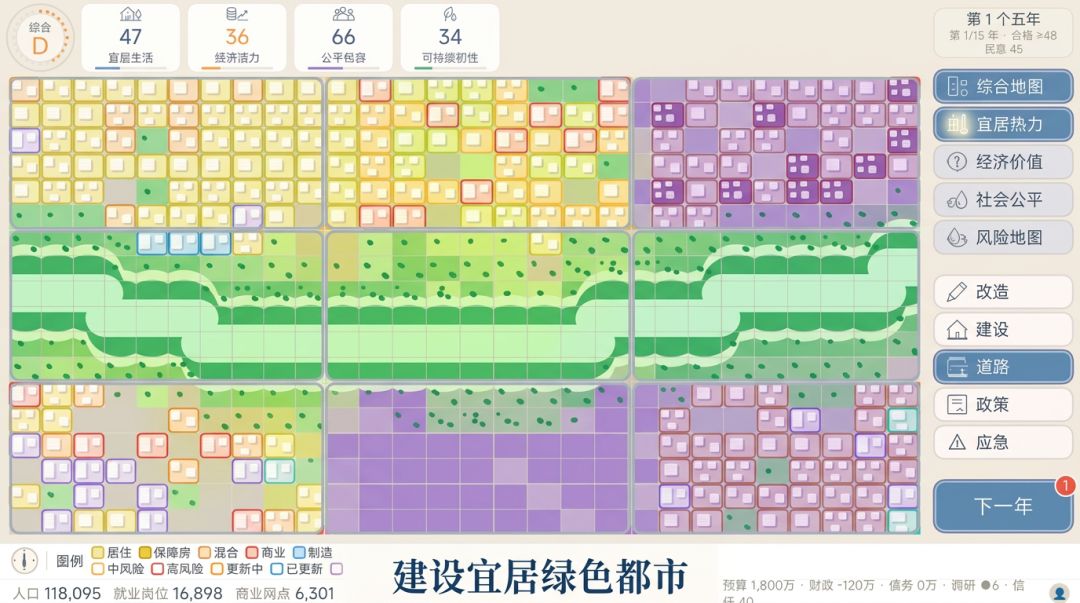 城市更新计划游戏截图