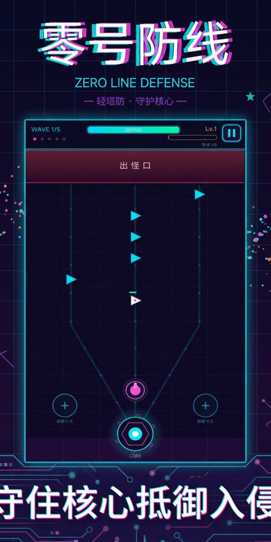 零号防线游戏截图