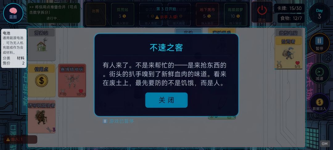 堆叠纪元：赛博五十日游戏截图