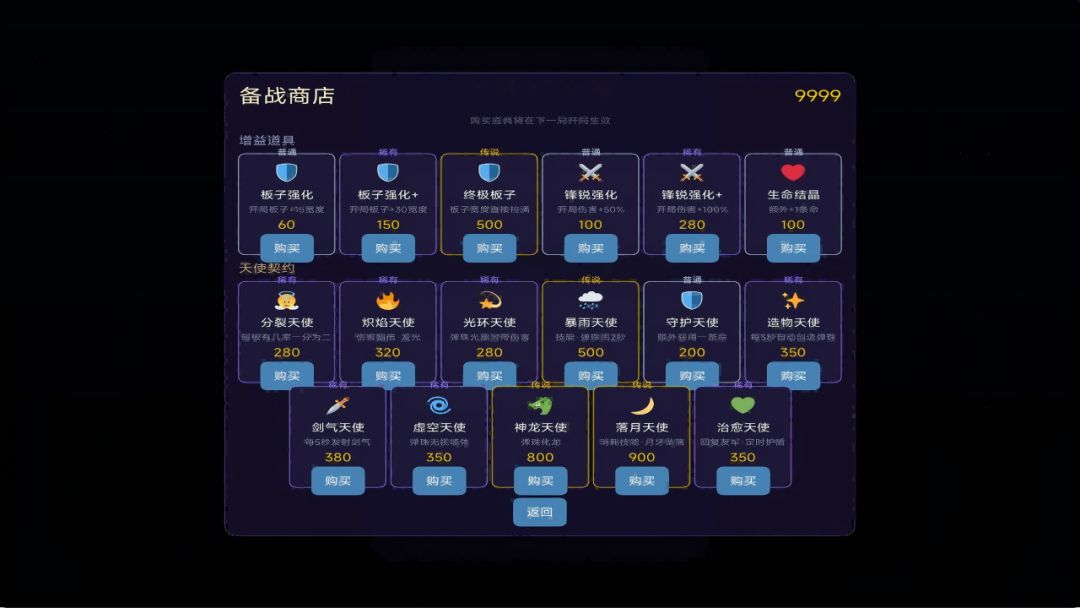 弹珠肉鸽:天使与恶魔游戏截图