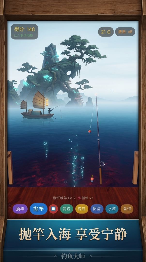 钓鱼大师游戏截图