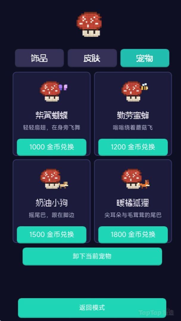 蘑菇向上游戏截图