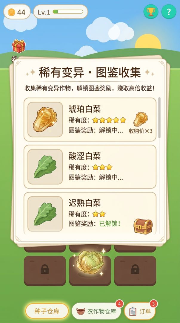 指尖农场游戏截图