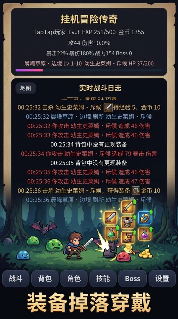 无敌挂机冒险游戏截图