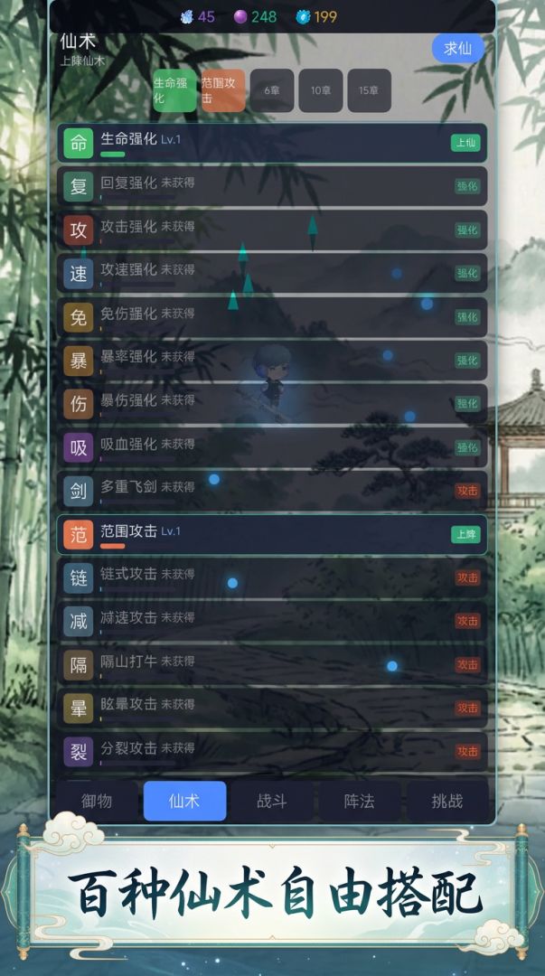 修仙割草游戏截图