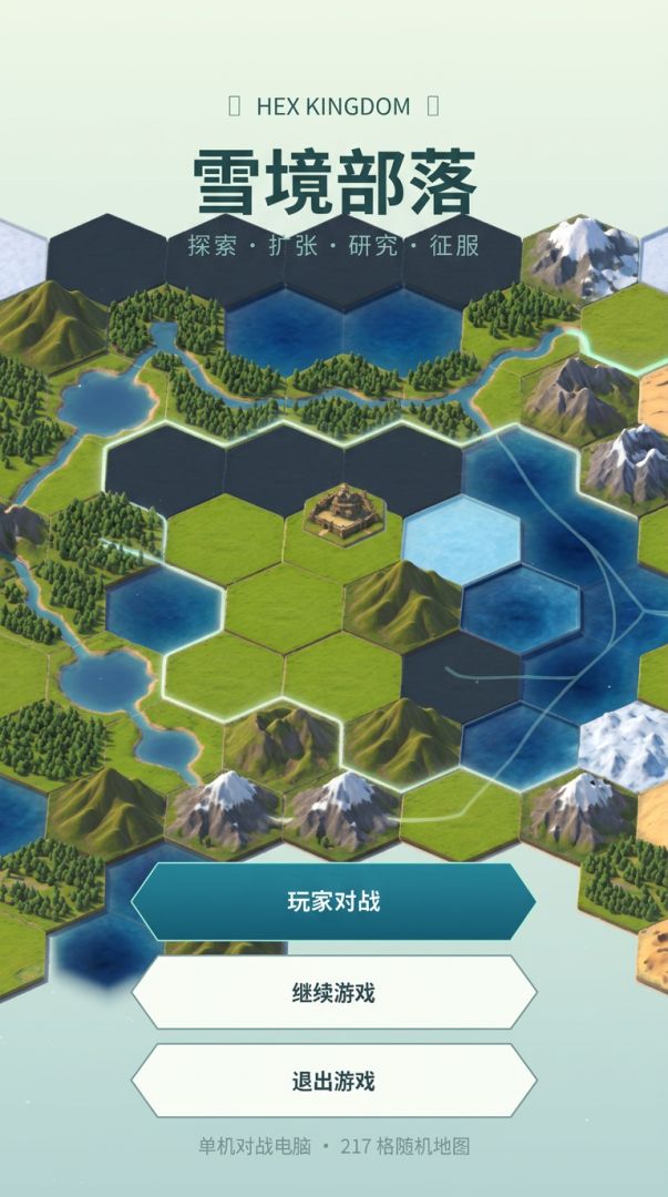 王国时代游戏截图