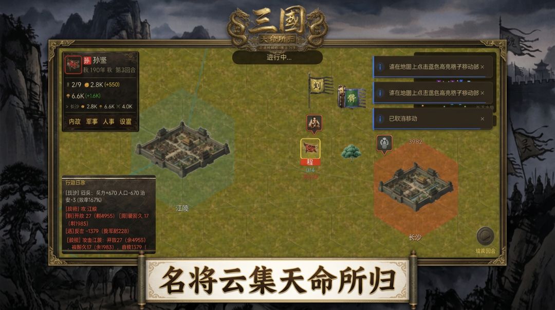 三国·天命所归游戏截图