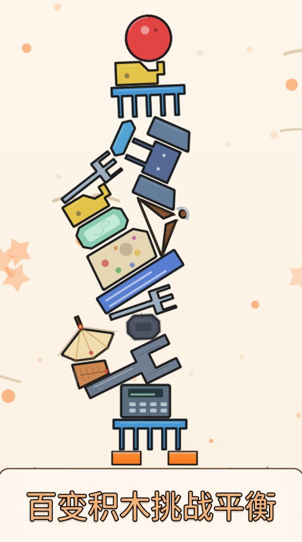稳住别倒！游戏截图