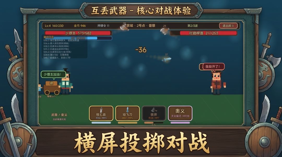 镖人RPG 武器投掷游戏截图