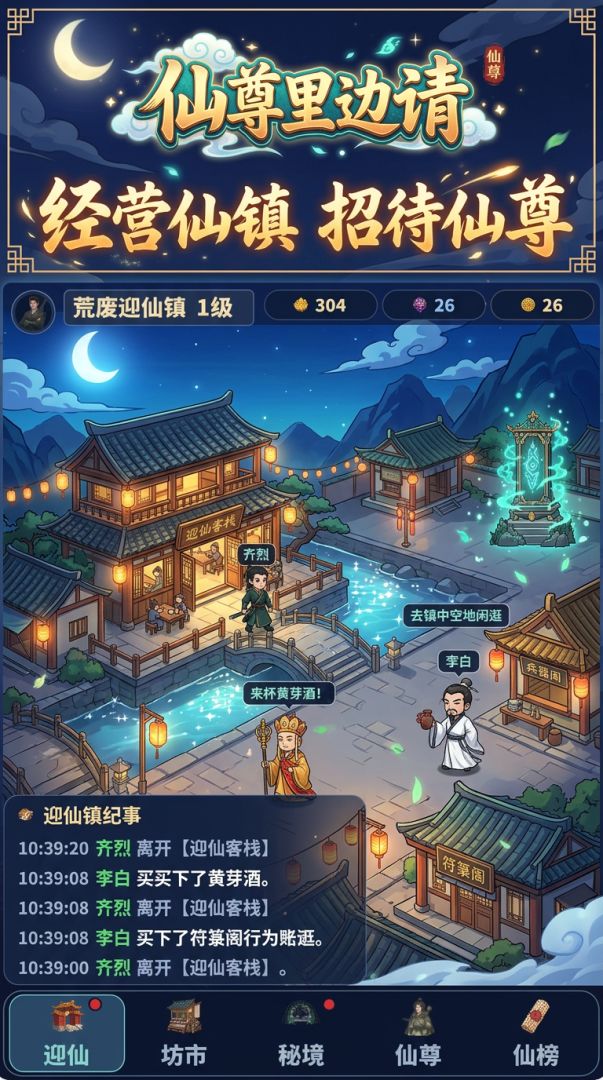 仙尊里边请游戏截图