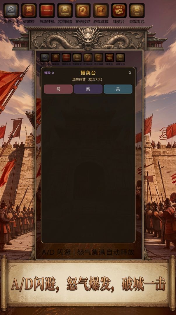 三国破城争霸游戏截图