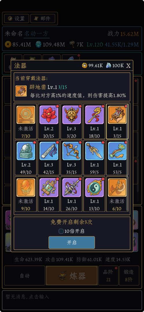 炼亿个神器游戏截图