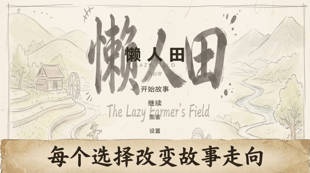懒人田游戏截图