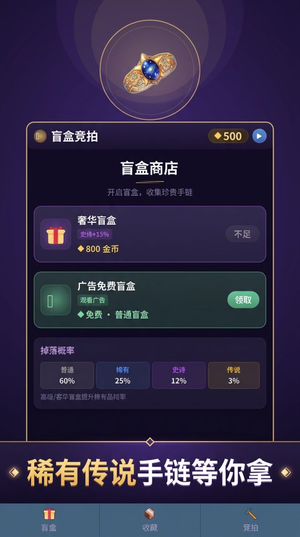 手链盲盒竞拍游戏截图