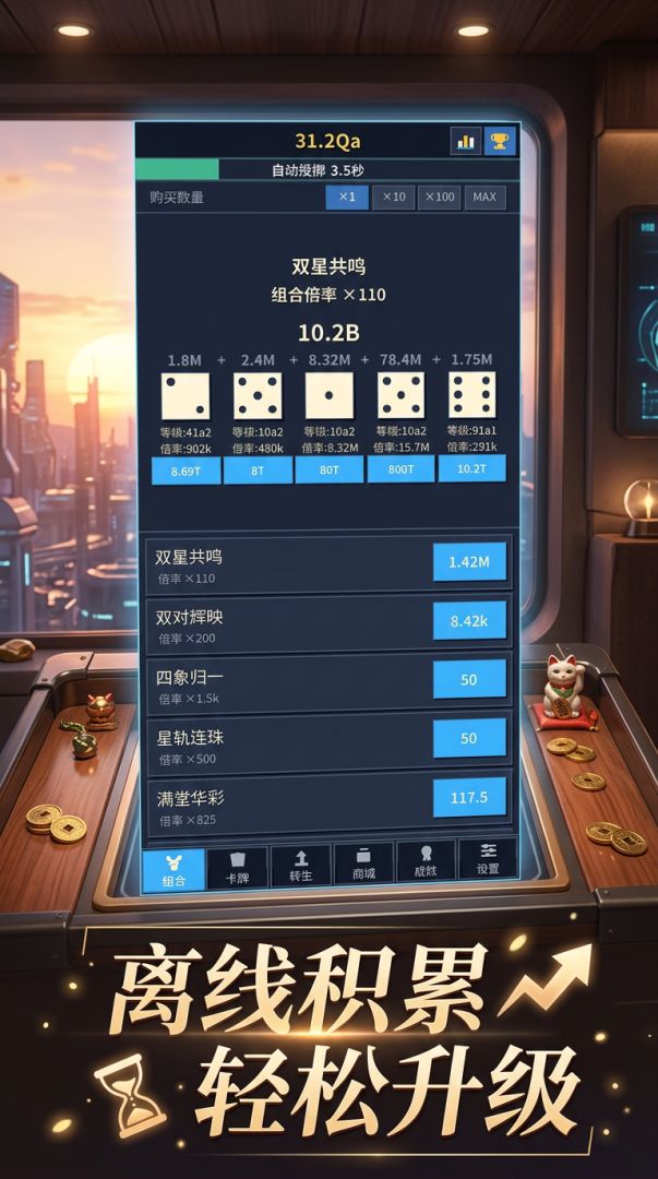 幸运骰子游戏截图