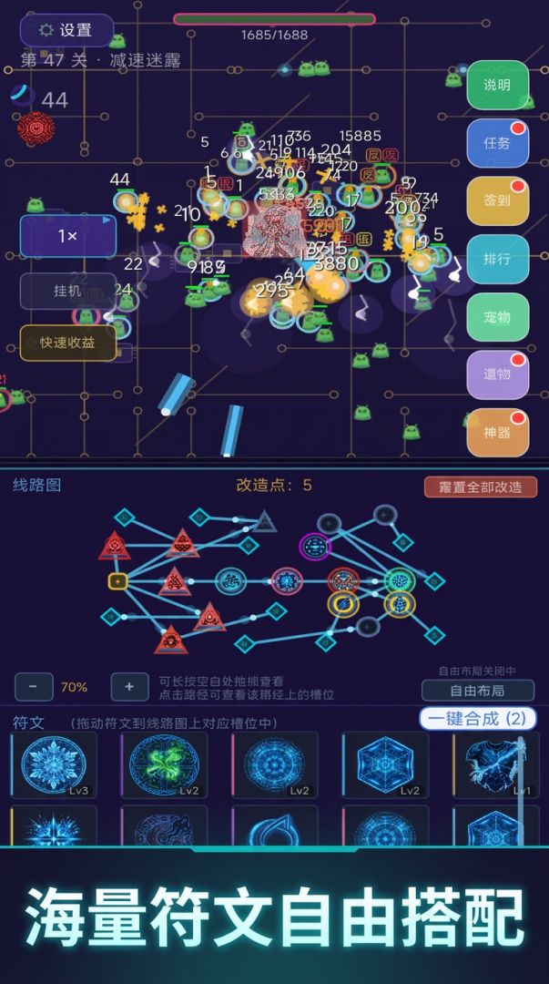 符文刷个爽游戏截图