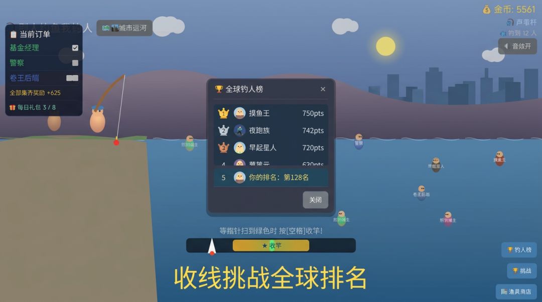 别人钓鱼我钓人游戏截图