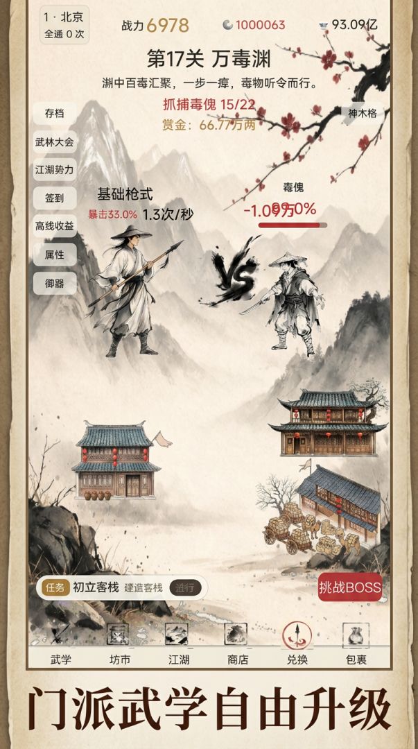 指尖江湖游戏截图