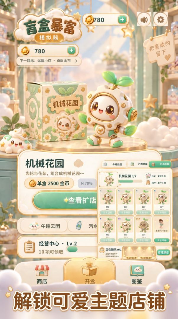盲盒暴富模拟器游戏截图
