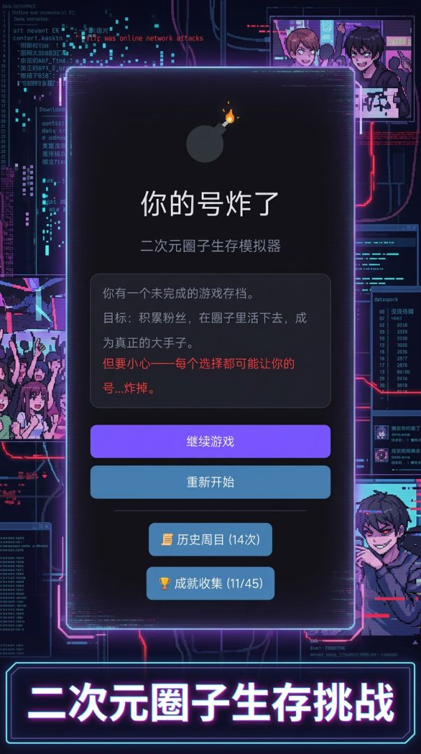 你的号炸了游戏截图