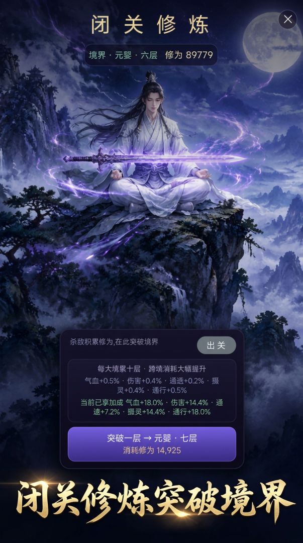我的飞剑攻击力居然只有2游戏截图