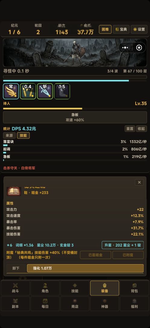 不朽神域游戏截图