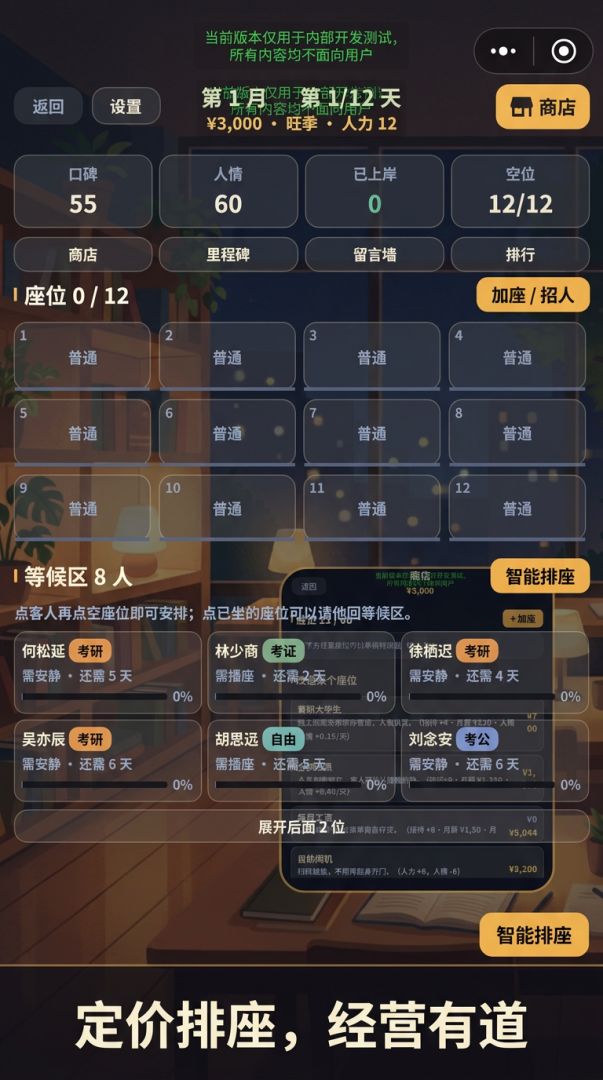 我开了一间自习室游戏截图