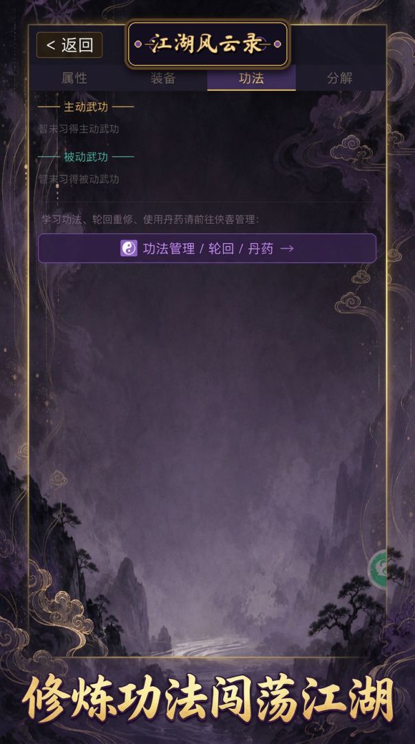 江湖风云录游戏截图