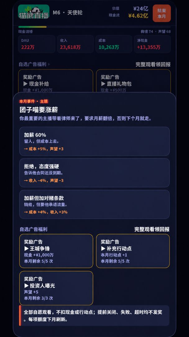 猫熊TV:从5个亿到上市游戏截图