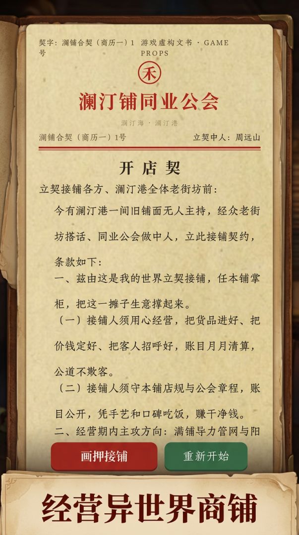 异世界小店起家游戏截图