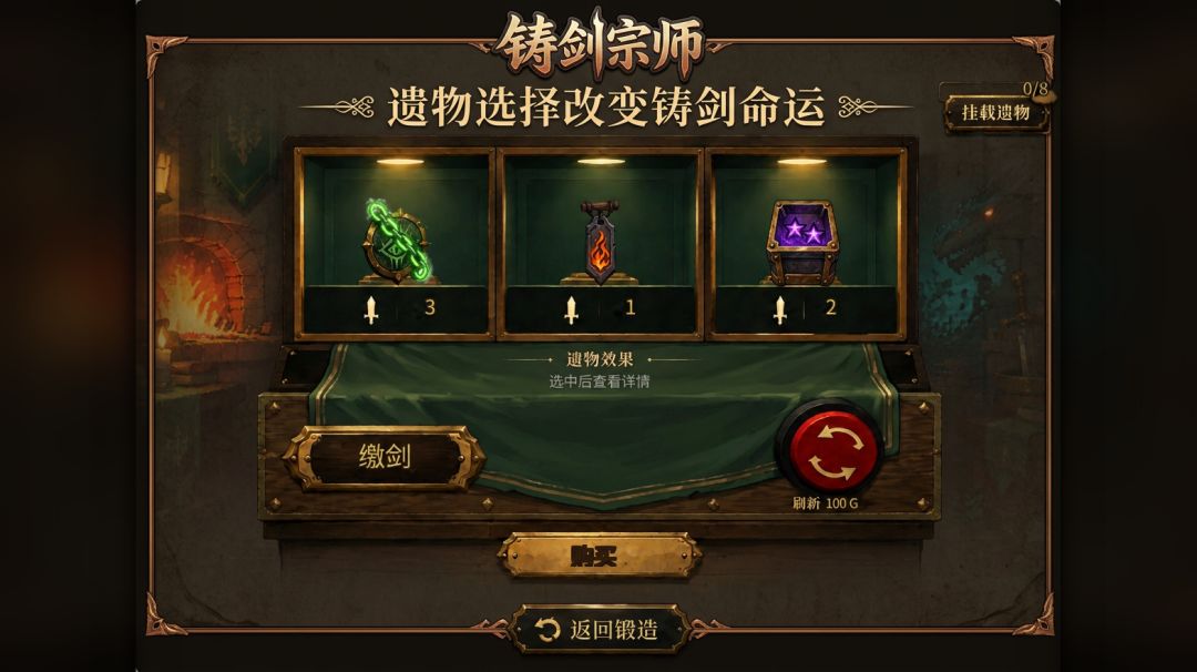 铸剑宗师模拟器游戏截图