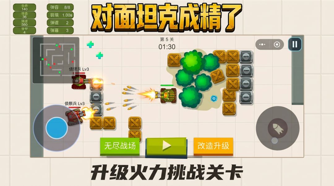 对面坦克成精了游戏截图