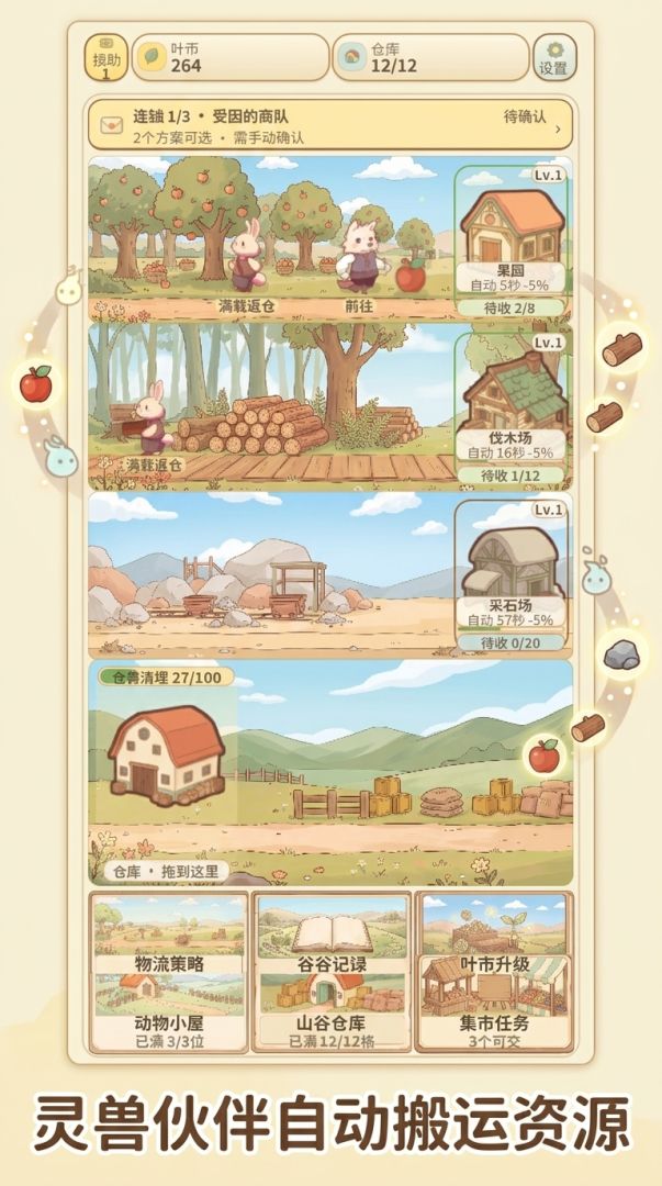 灵气山谷：集市游戏截图