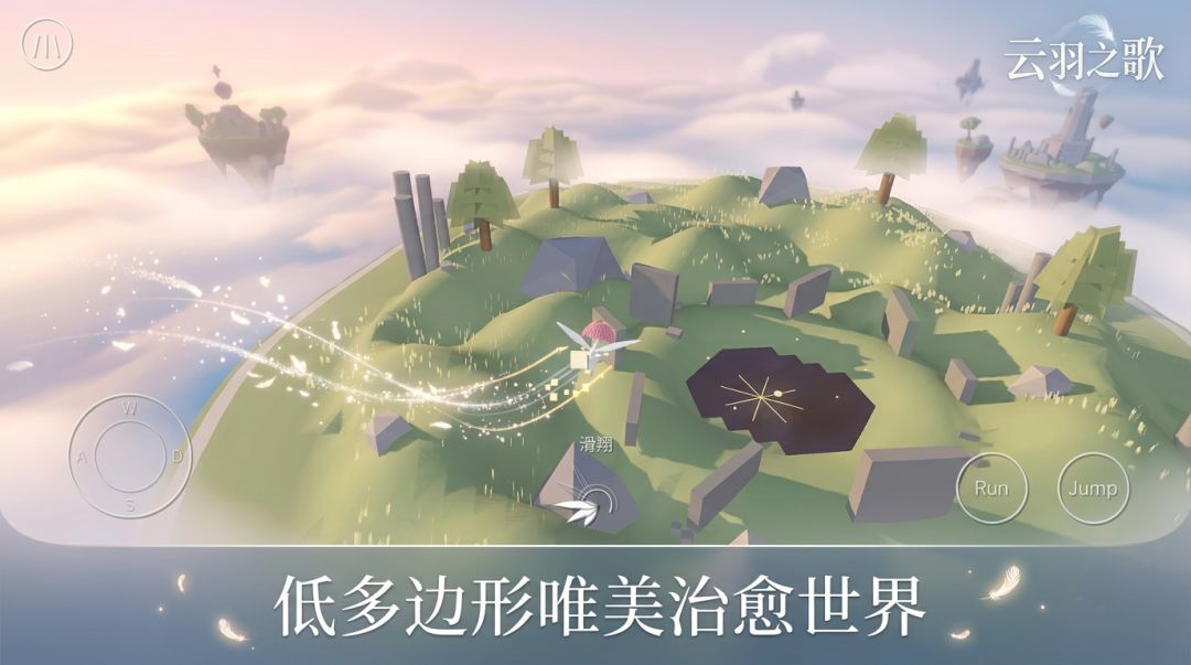 云羽之歌游戏截图