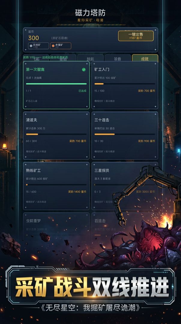 无尽星空:我掘矿屠尽诡潮游戏截图