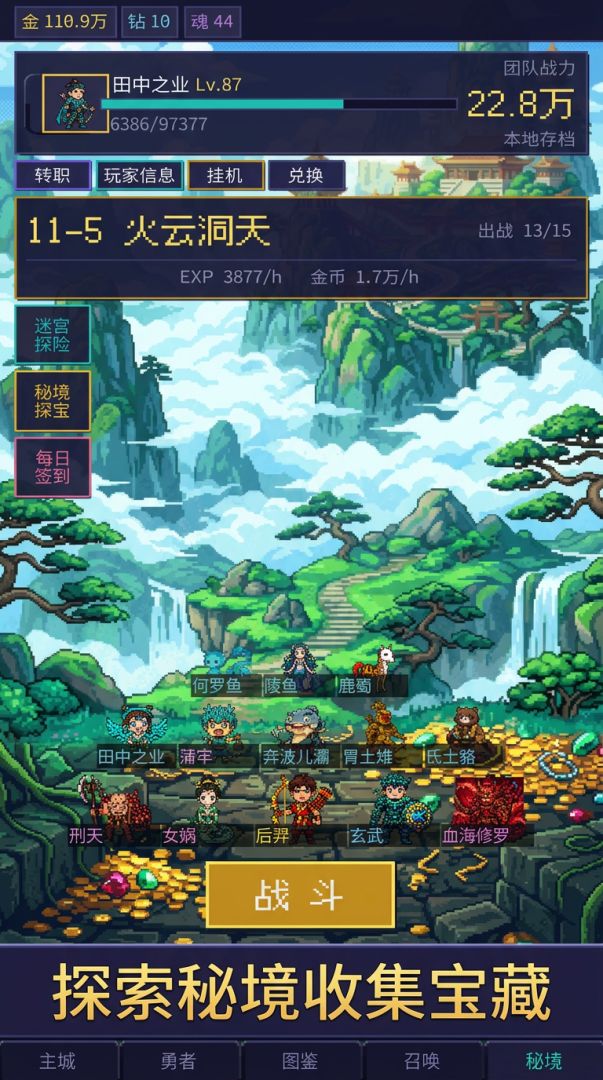 秘境勇者游戏截图
