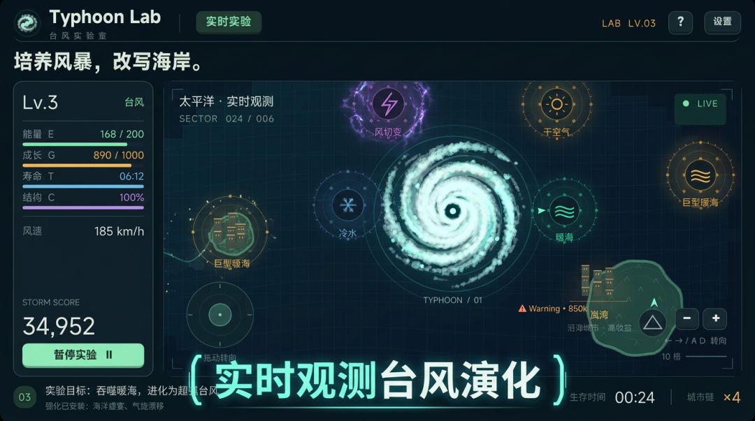 台风实验室游戏截图