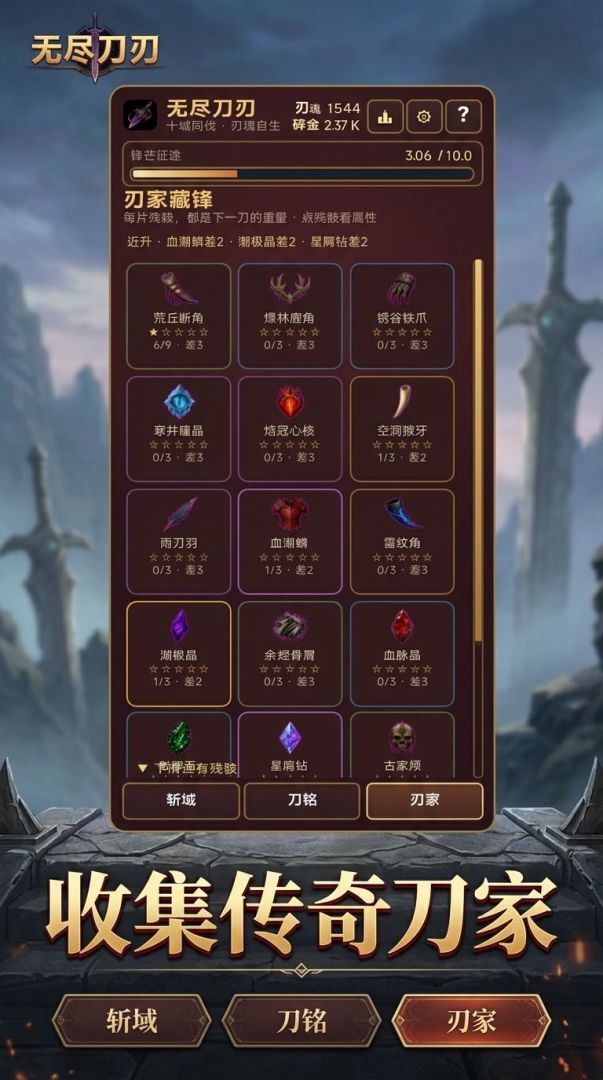 无尽刀刃游戏截图