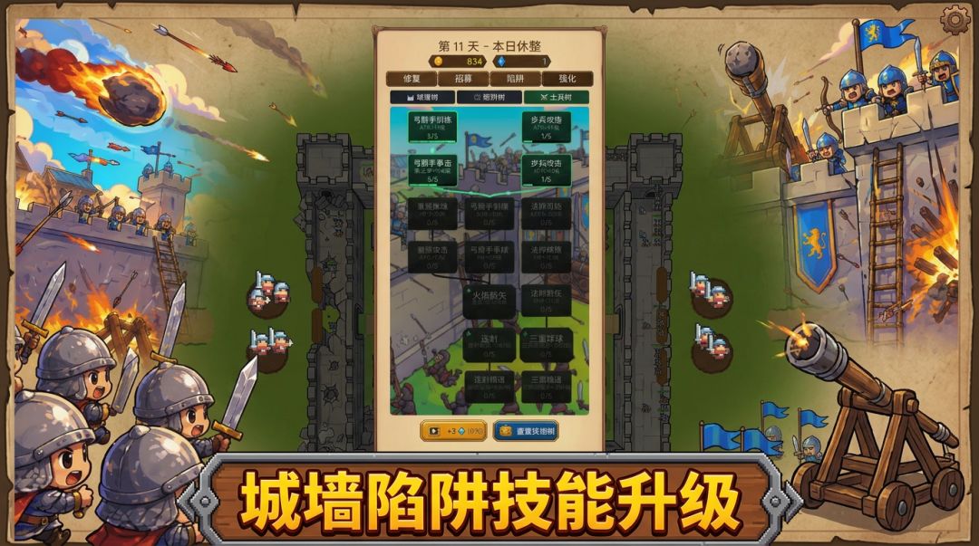 百日守城录游戏截图