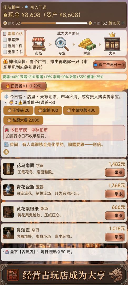 五百元古玩发家游戏截图