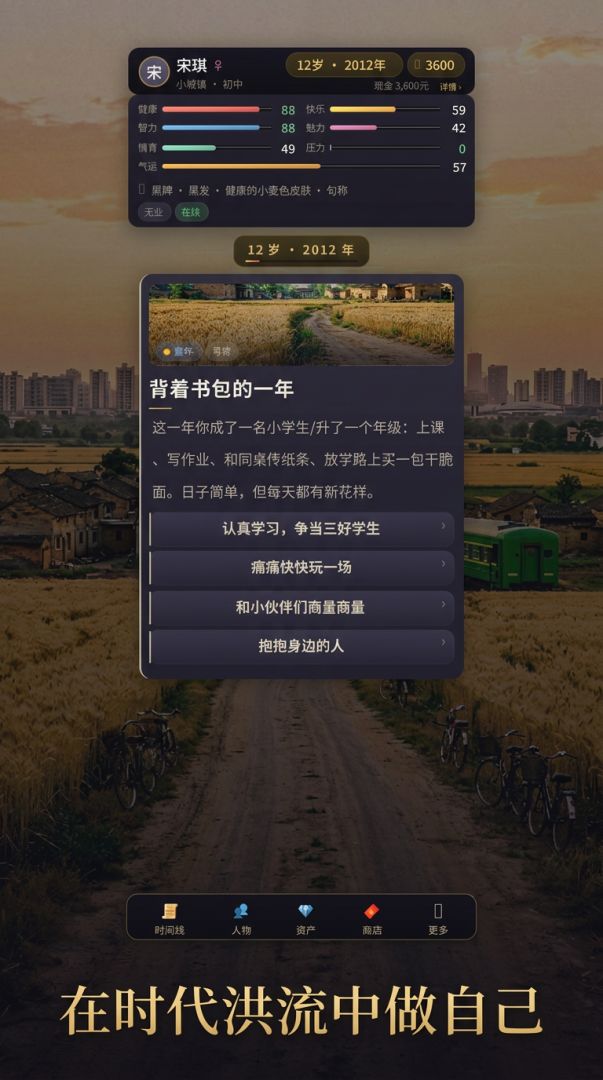 这一生游戏截图