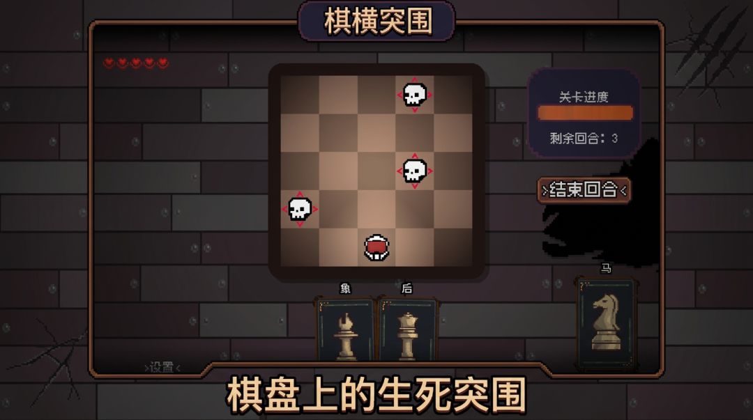 棋横突围游戏截图