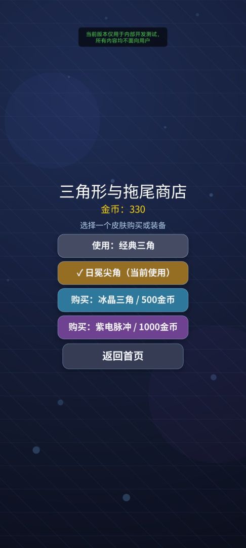 躲避大师游戏截图